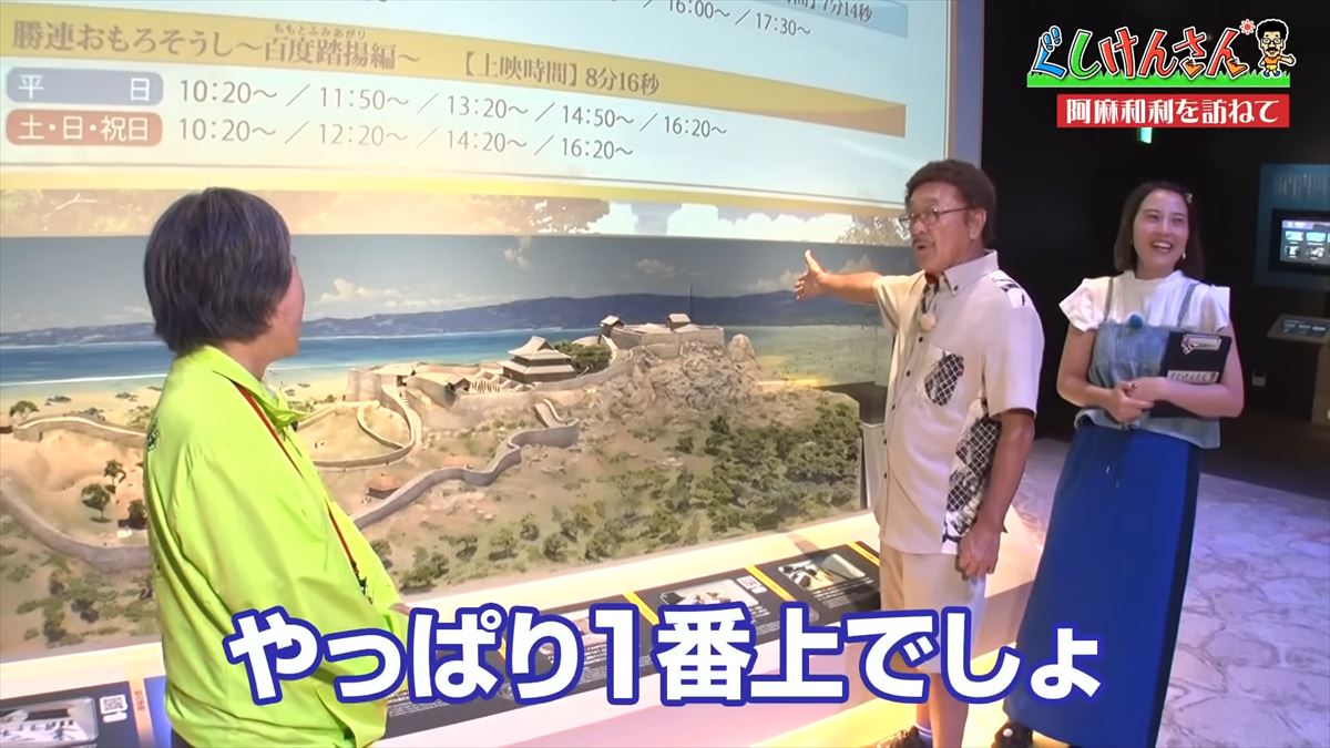 具志堅用高が20年ぶりの勝連城跡で英雄体験！？阿麻和利（あまわり）の真実に迫る！【ぐしけんさん】