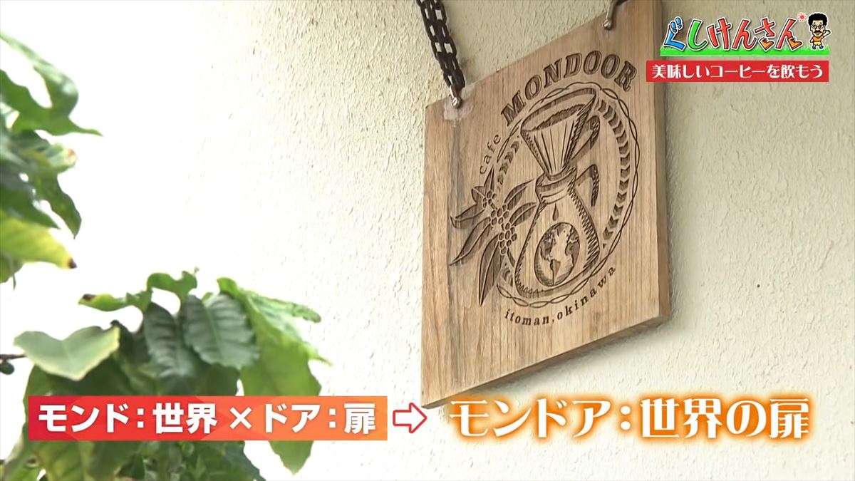「真心なかったかも…」具志堅用高がマスターになる！？毎日飲む大好物に舌鼓【ぐしけんさん】