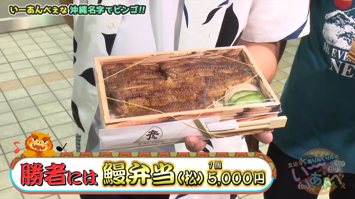 「安里さんかぁ…」ありんくりんが那覇の街を奔走！沖縄名字ビンゴ対決ついに決着！で“い～あんべぇ”