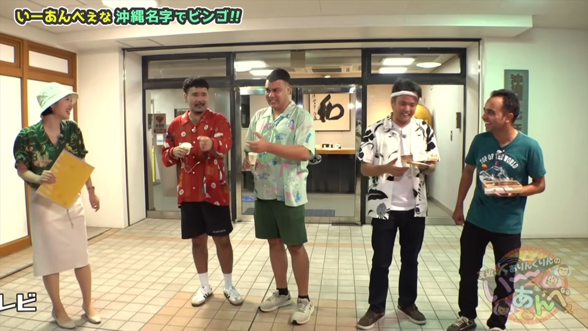 「安里さんかぁ…」ありんくりんが那覇の街を奔走！沖縄名字ビンゴ対決ついに決着！で“い～あんべぇ”