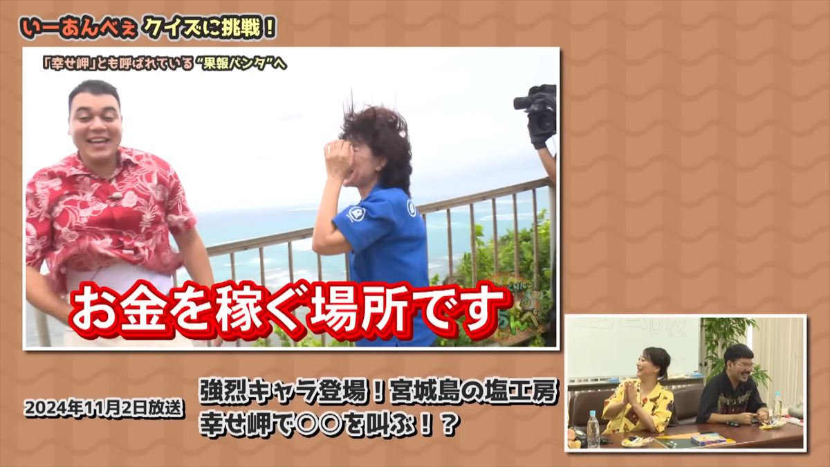 友近とありんくりん大爆笑！沖縄おもしろ人たちとの名場面をプレイバック！で“い～あんべぇ”