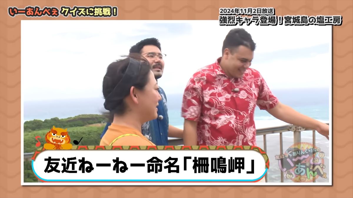 友近とありんくりん大爆笑！沖縄おもしろ人たちとの名場面をプレイバック！で“い～あんべぇ”