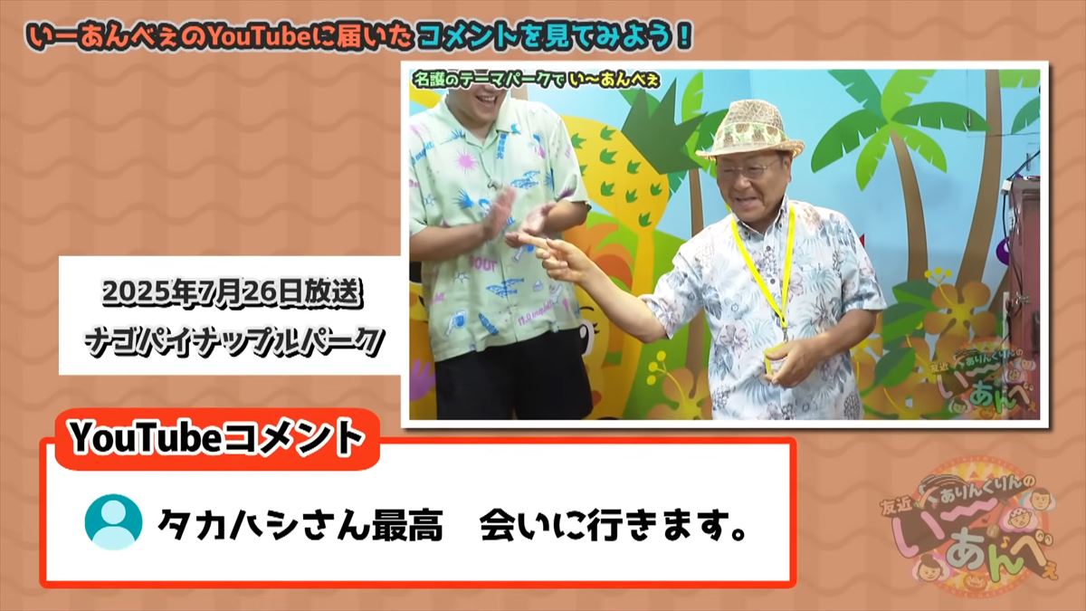 友近とありんくりん大爆笑！沖縄おもしろ人たちとの名場面をプレイバック！で“い～あんべぇ”