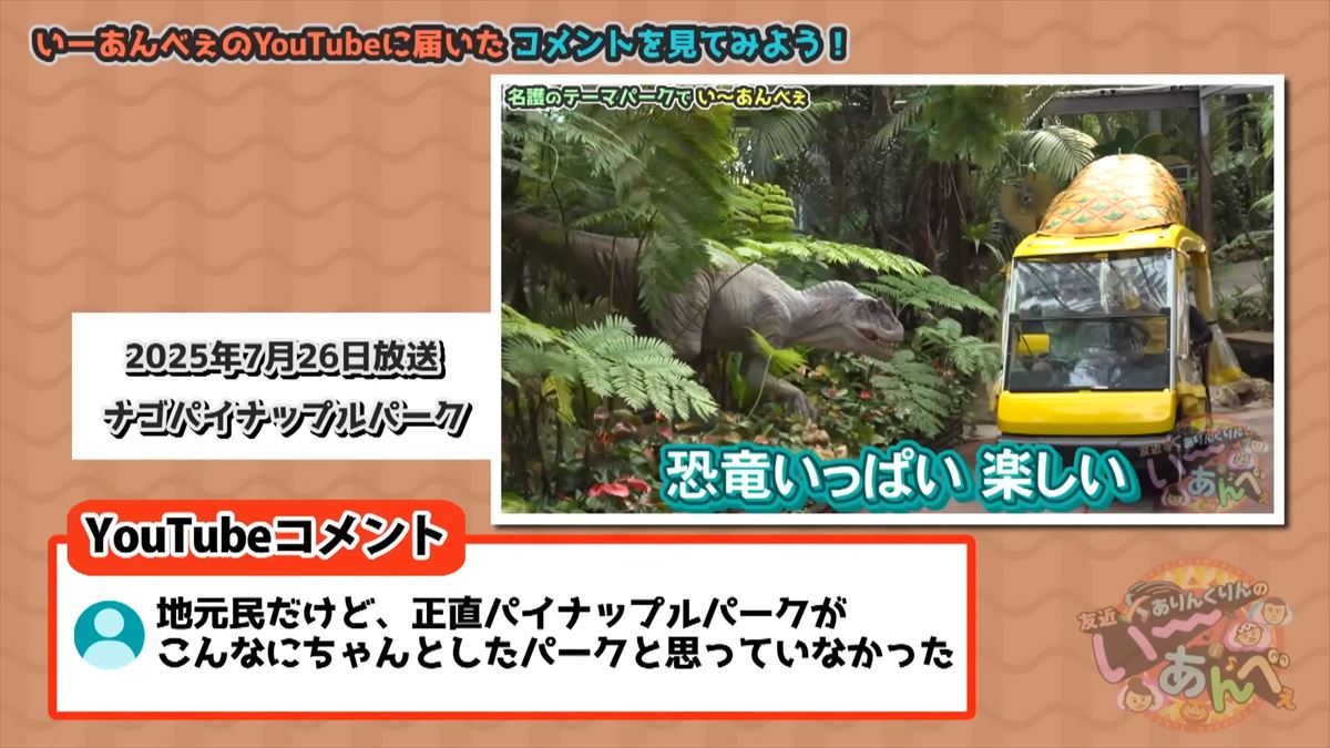 友近とありんくりん大爆笑！沖縄おもしろ人たちとの名場面をプレイバック！で“い～あんべぇ”