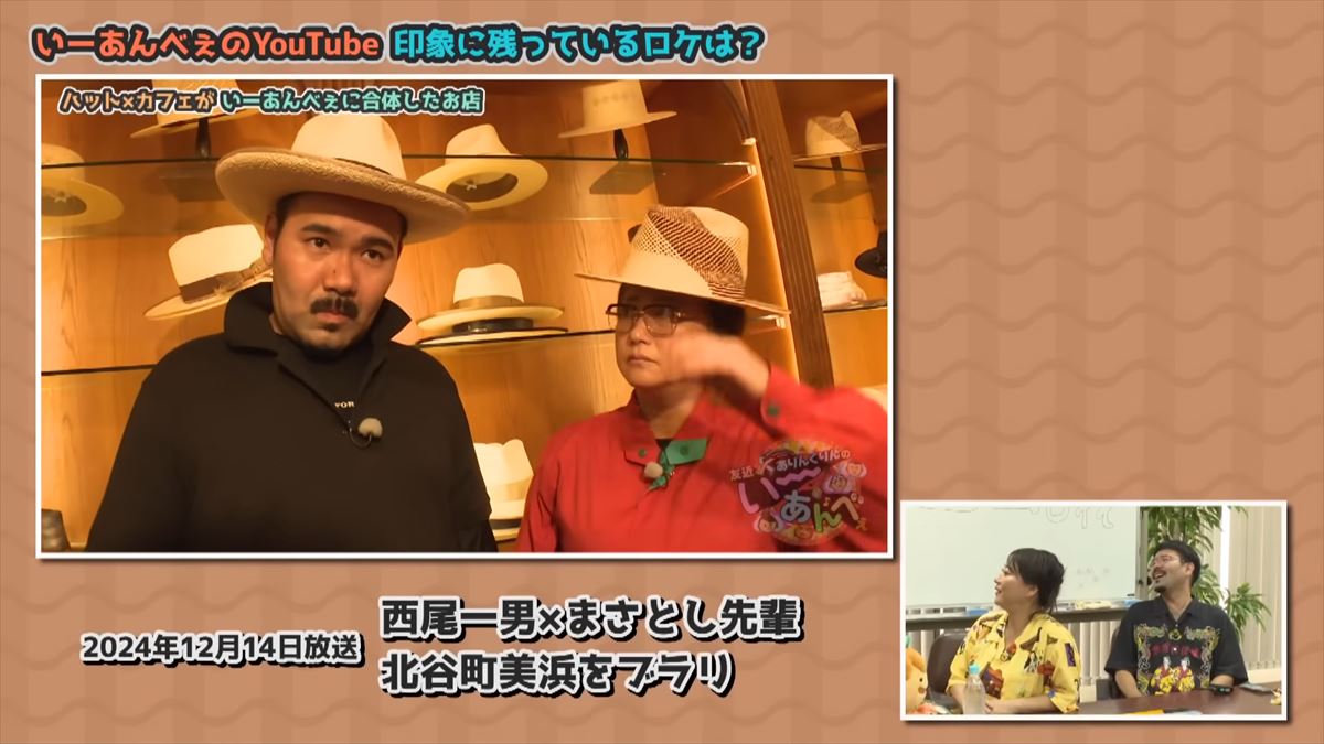 友近とありんくりん大爆笑！沖縄おもしろ人たちとの名場面をプレイバック！で“い～あんべぇ”