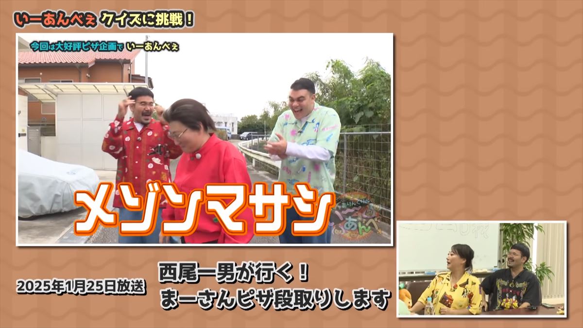 友近とありんくりん大爆笑！沖縄おもしろ人たちとの名場面をプレイバック！で“い～あんべぇ”