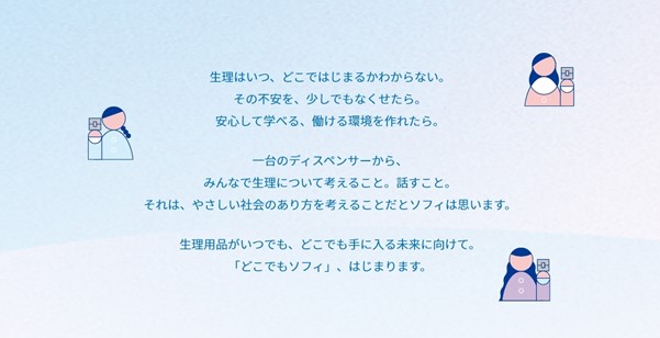 不安のない学校生活を「当たり前」に　陽明高校・高等支援学校で始まった「どこでも生理用品が手に入る社会」を目指すレッドボックスジャパンの持続可能な支援