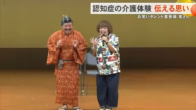 「笑いに変えた介護の記憶」喜舎場泉さんが語る認知症との闘い、絶望から救った姪の言葉