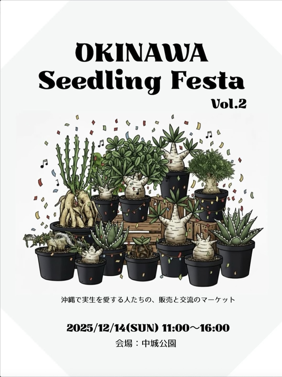 OKINAWA Seedling Festa（入場料無料）