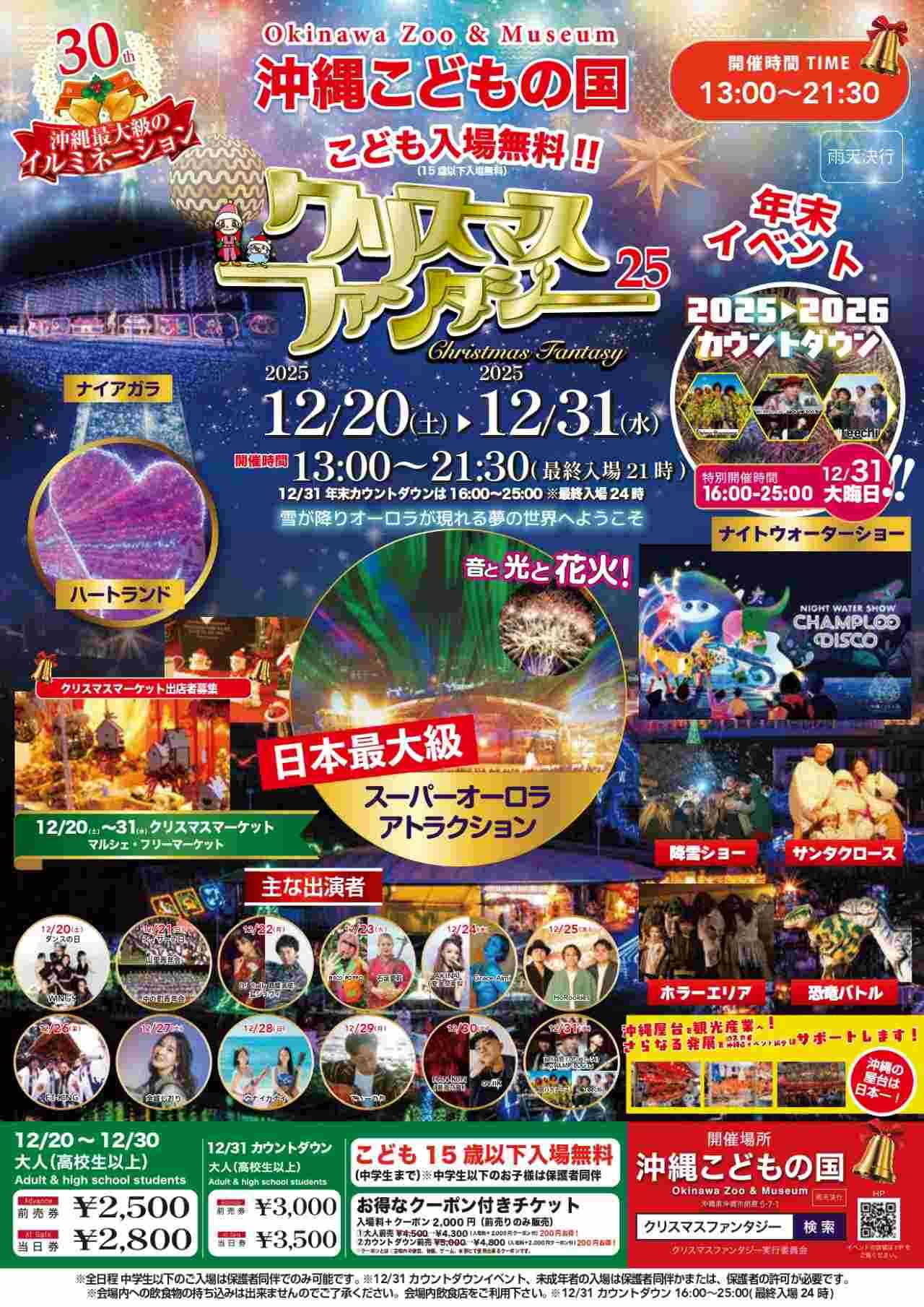 沖縄_クリスマス_2025