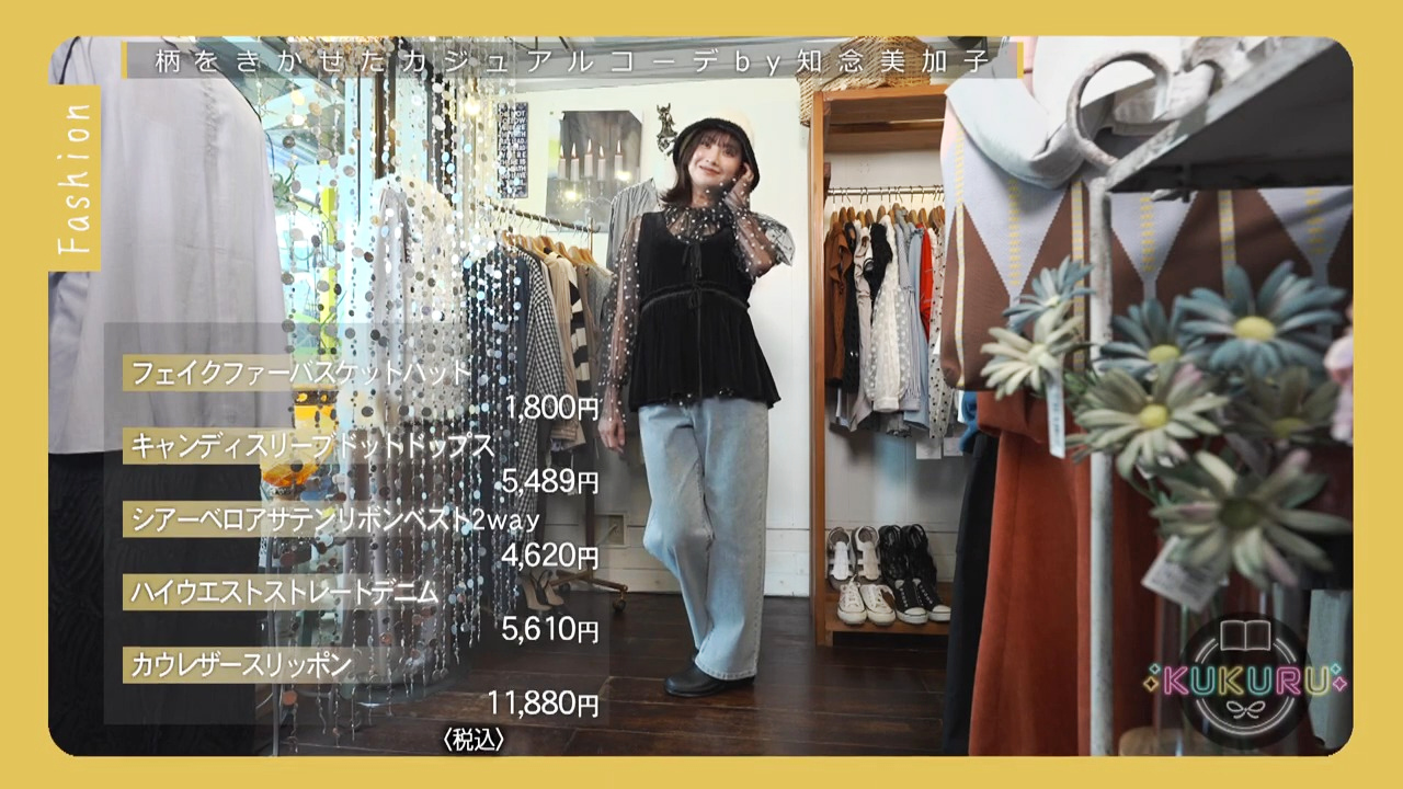 KUKURU 2025年12月5日放送　felice