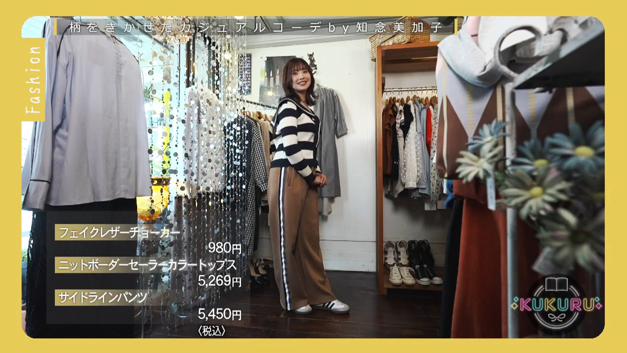 KUKURU 2025年12月5日放送　felice