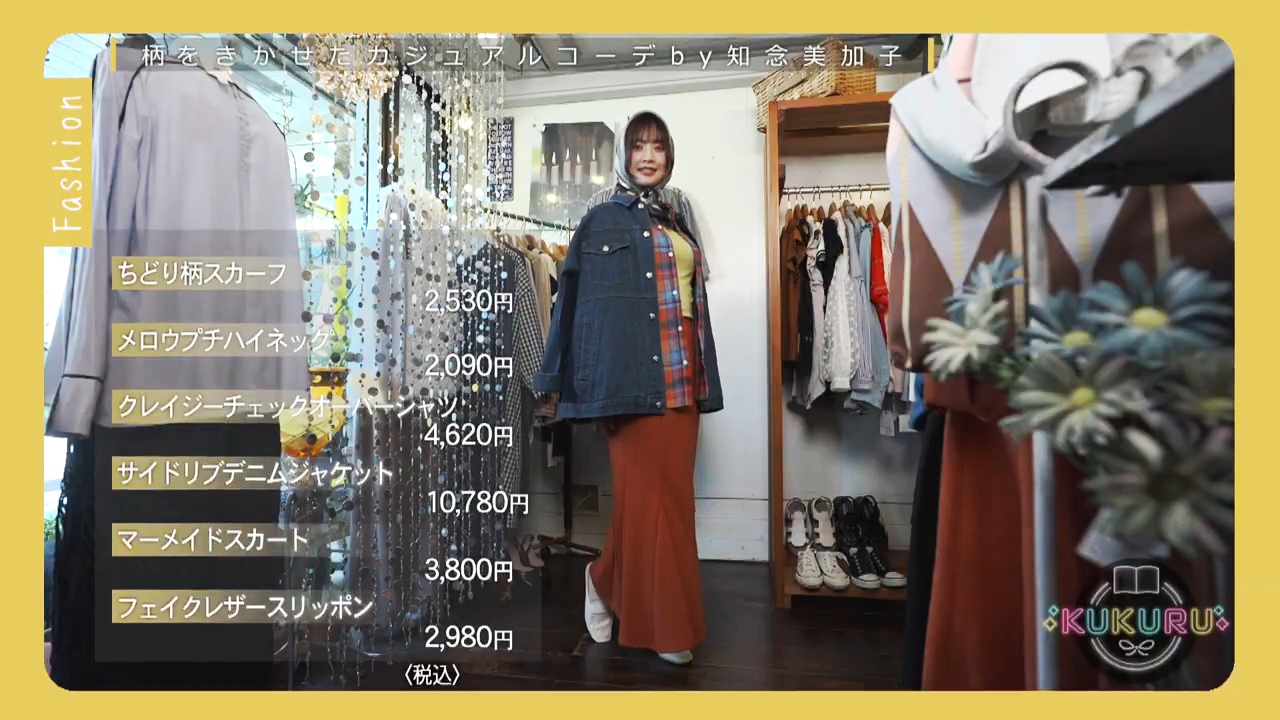 KUKURU 2025年12月5日放送　felice