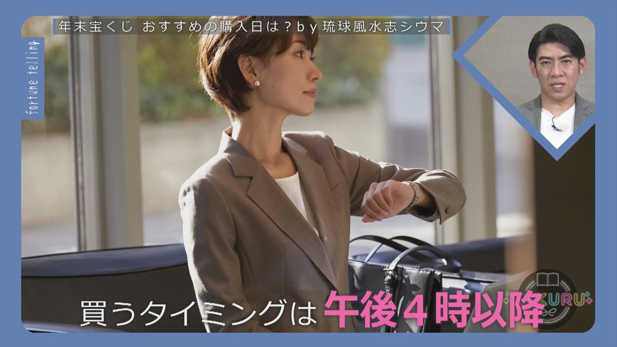 KUKURU 2025年12月12日放送　シウマ占い