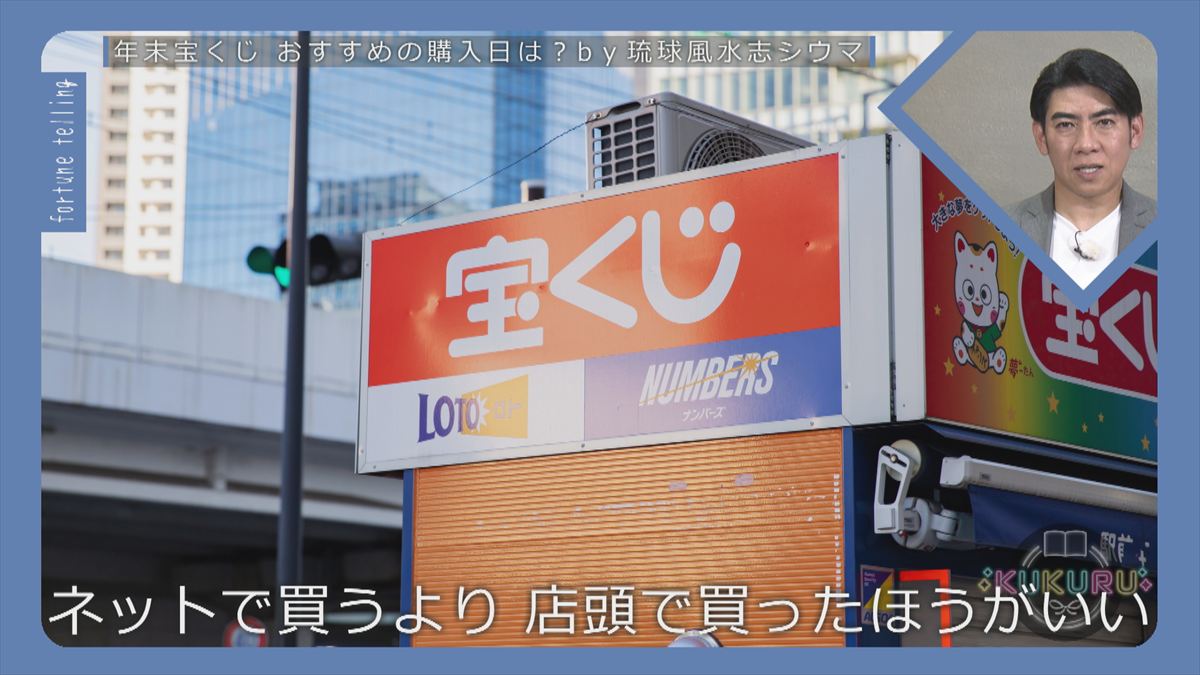 KUKURU 2025年12月12日放送　シウマ占い