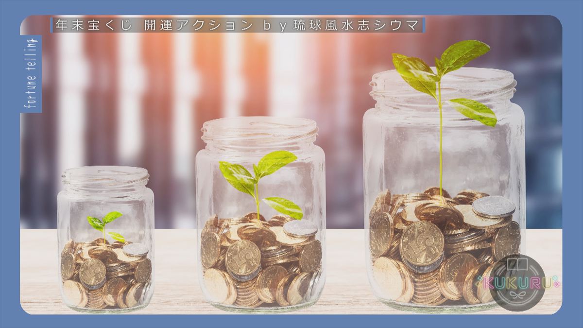 KUKURU 2025年12月12日放送　シウマ占い