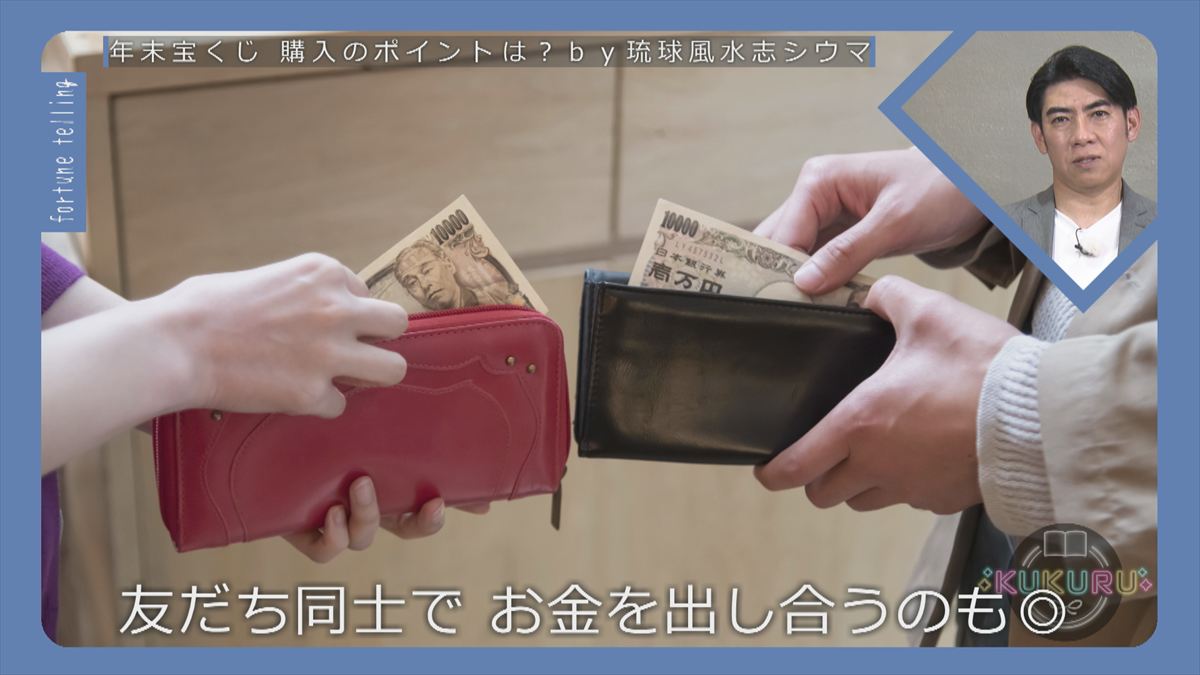 KUKURU 2025年12月12日放送　シウマ占い