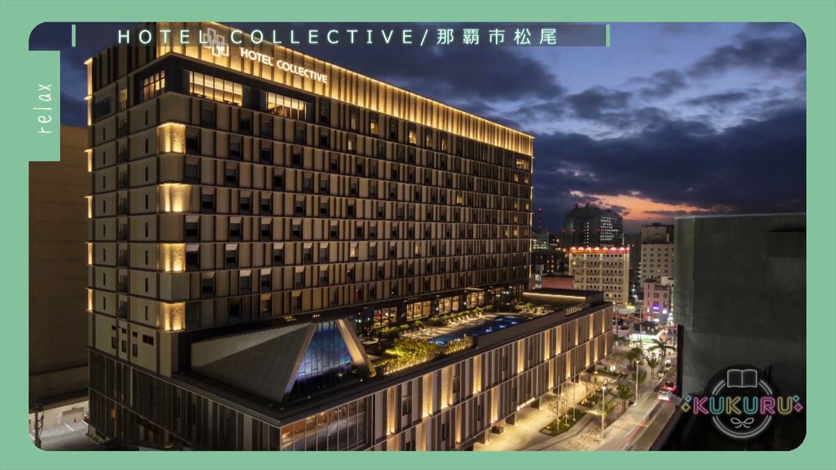 KUKURU 2025年12月23日放送　ホテルコレクティブ