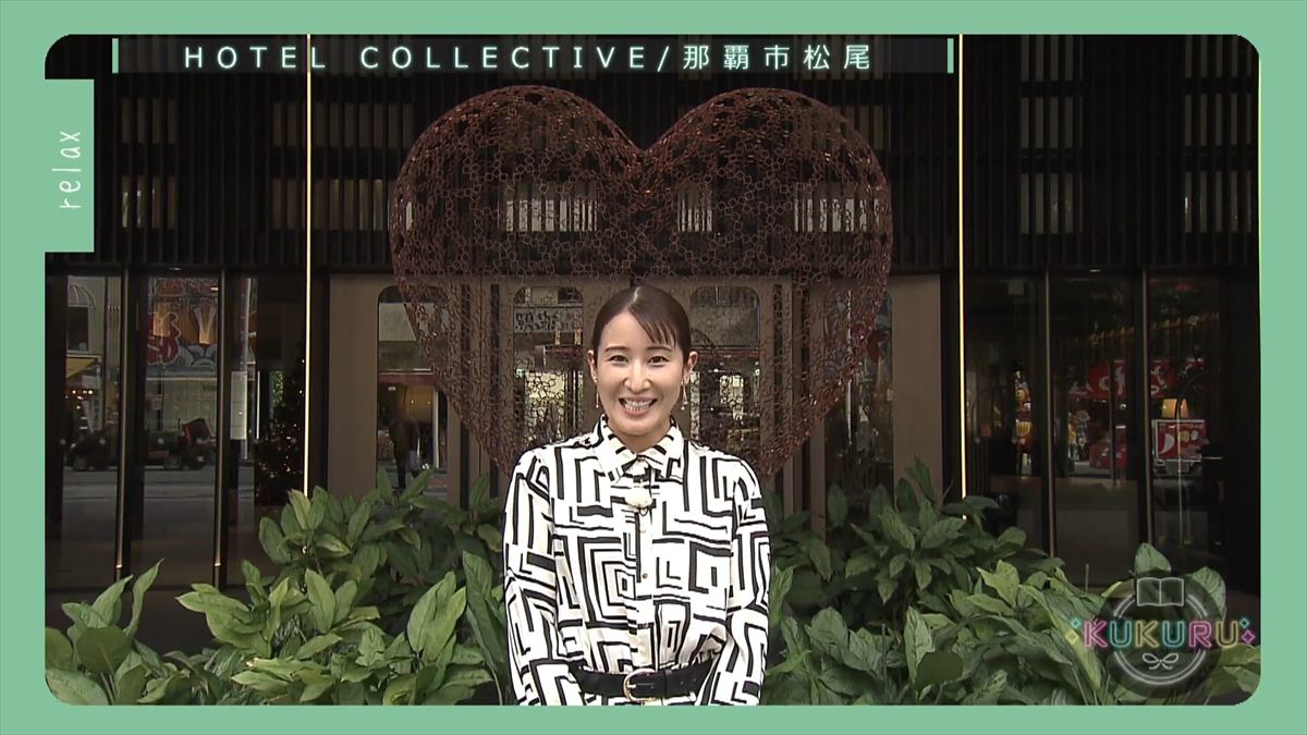 KUKURU 2025年12月23日放送　ホテルコレクティブ