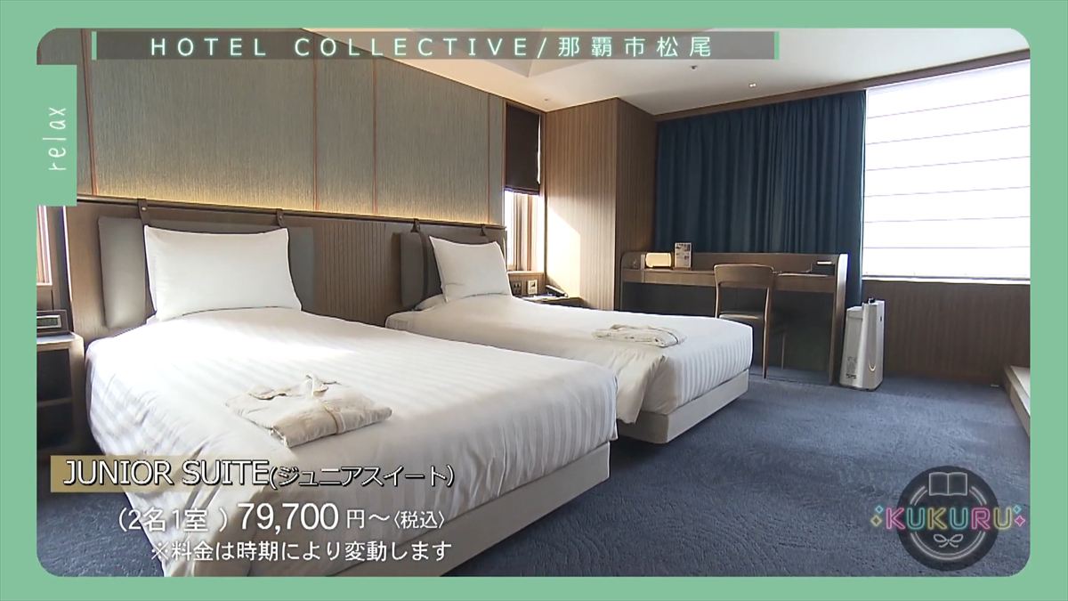 KUKURU 2025年12月23日放送　ホテルコレクティブ