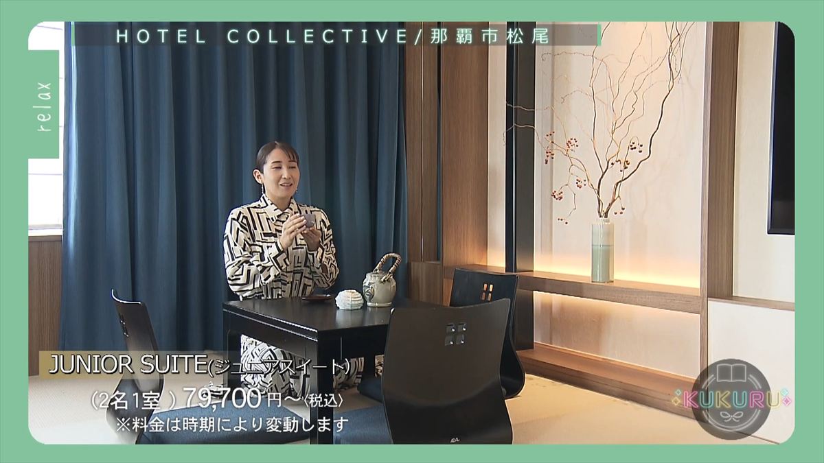 KUKURU 2025年12月23日放送　ホテルコレクティブ