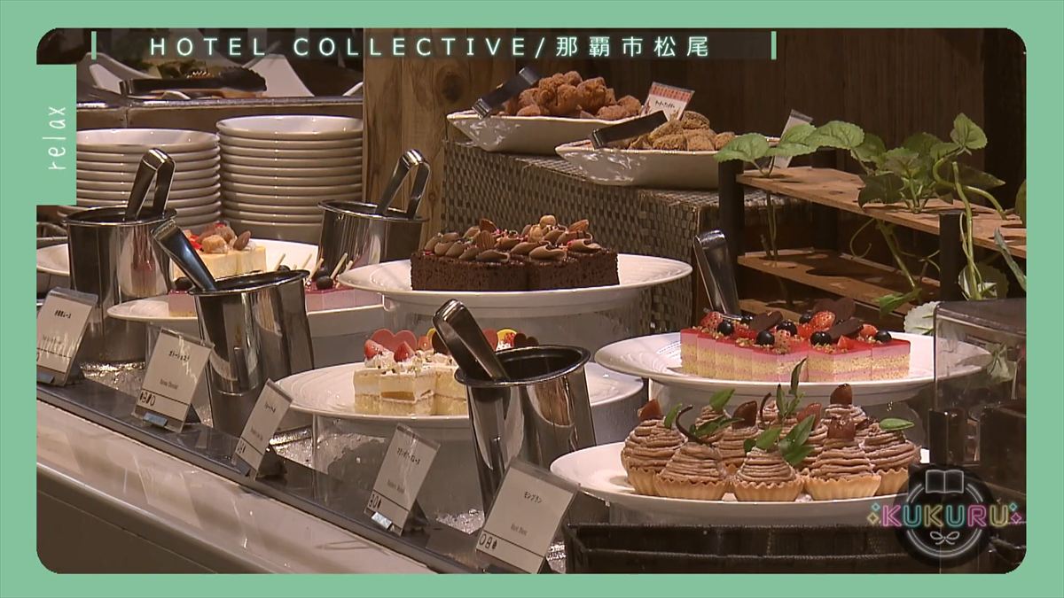 KUKURU 2025年12月23日放送　ホテルコレクティブ
