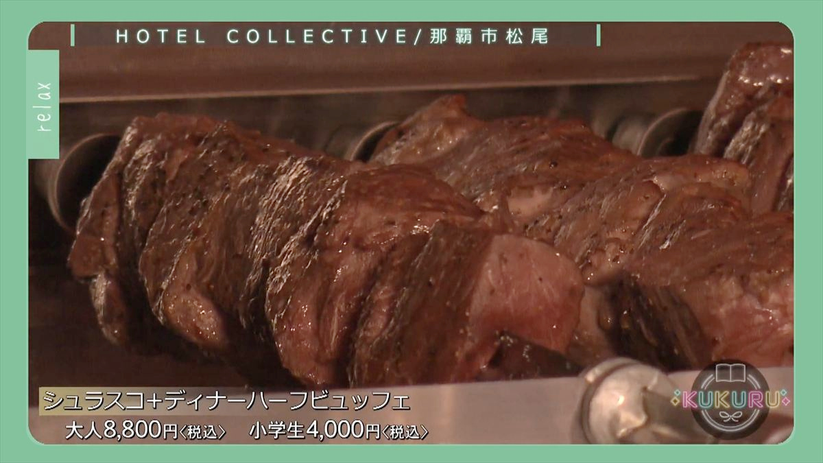 KUKURU 2025年12月23日放送　ホテルコレクティブ