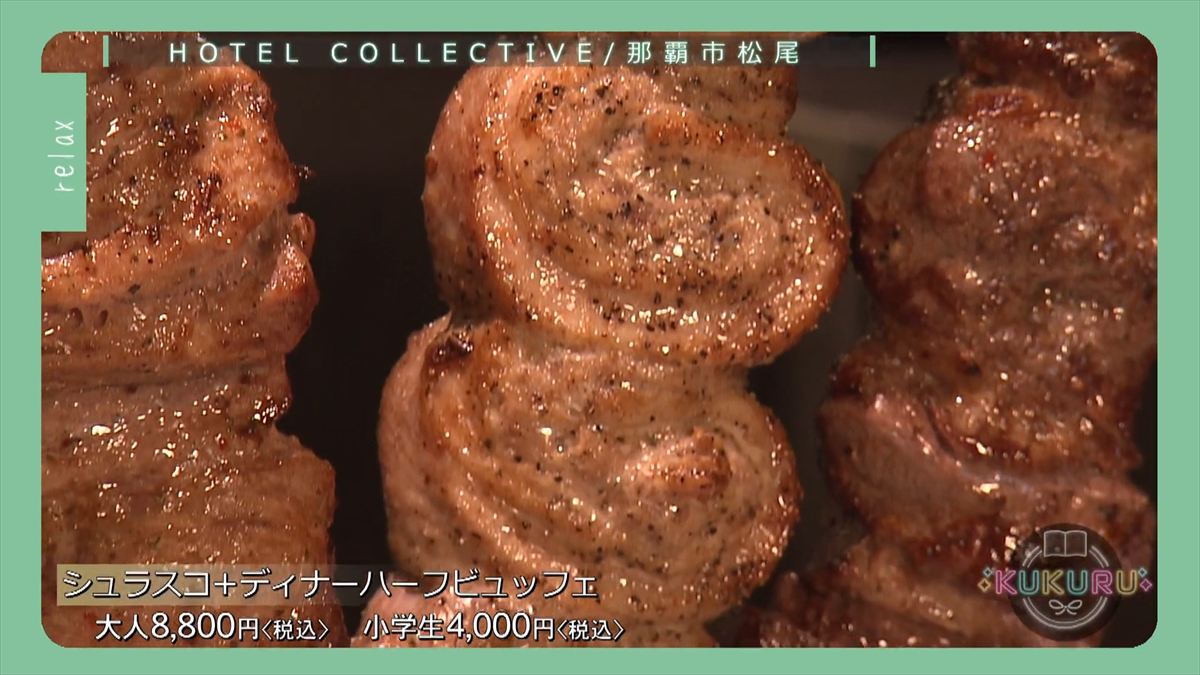 KUKURU 2025年12月23日放送　ホテルコレクティブ