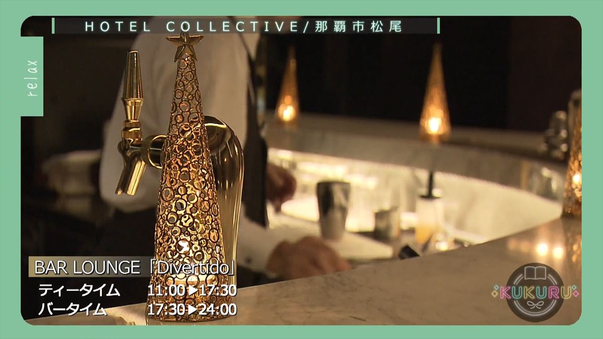 KUKURU 2025年12月23日放送　ホテルコレクティブ