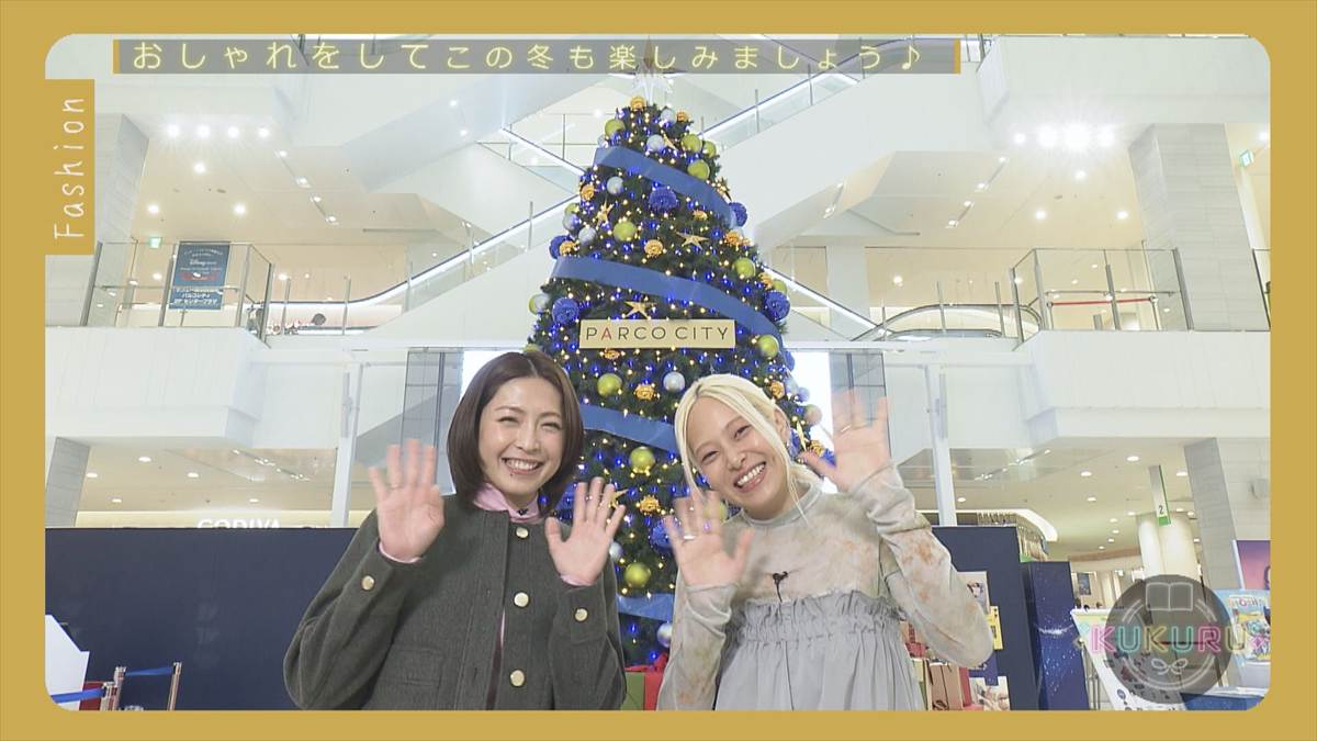 【冬のコーデ】人気スタイリスト知念美加子がアドバイス！「サンエー 浦添西海岸パルコシティ」（浦添市 ）