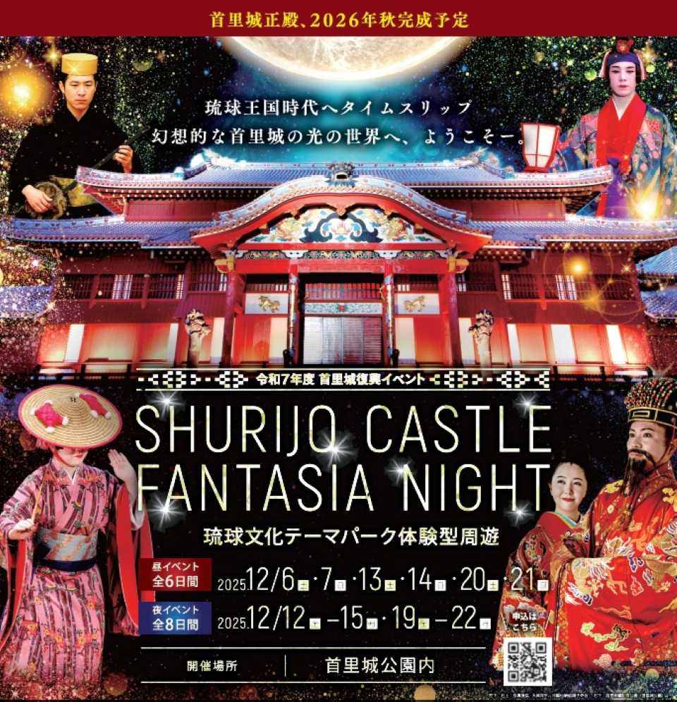 首里城ファンタジアナイト_2025