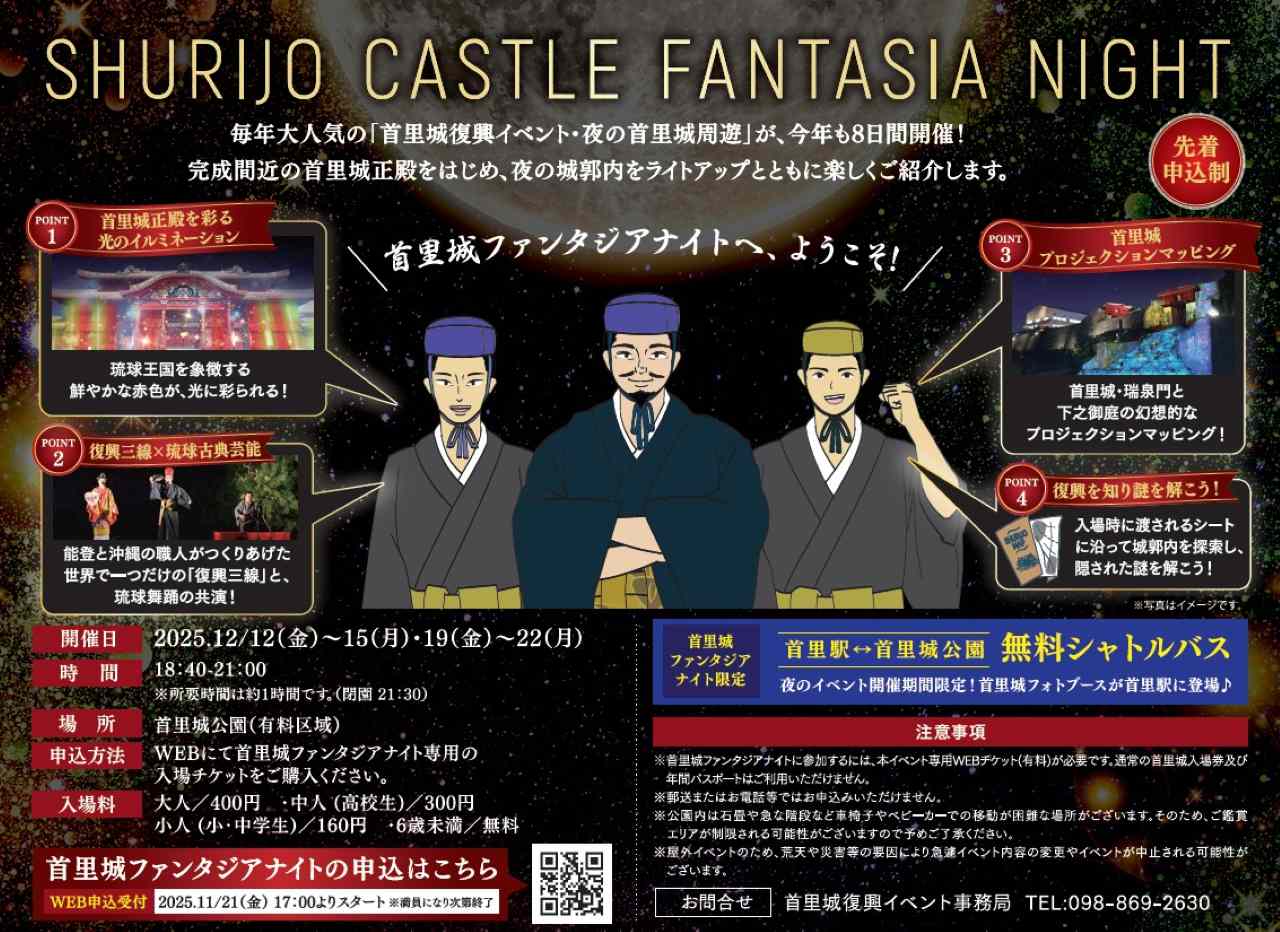 首里城ファンタジアナイト_2025