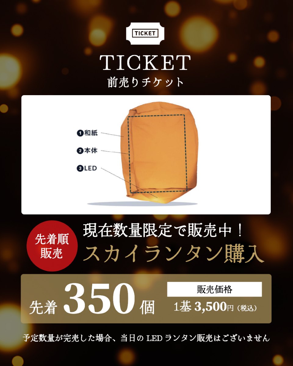 てだこランタンナイト 2025