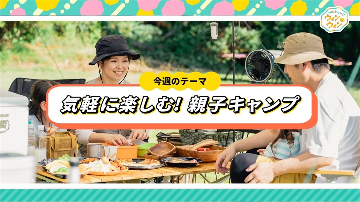 ウィンウィン　2025年12月7日放送