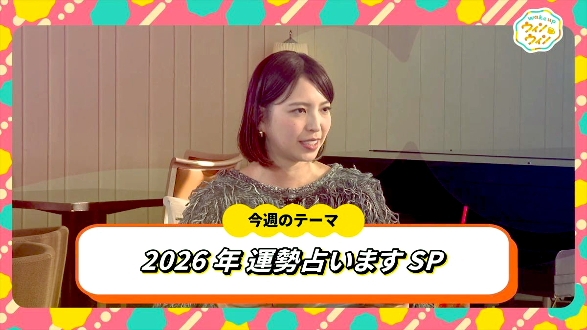 ウィンウィン　2026年1月4日放送