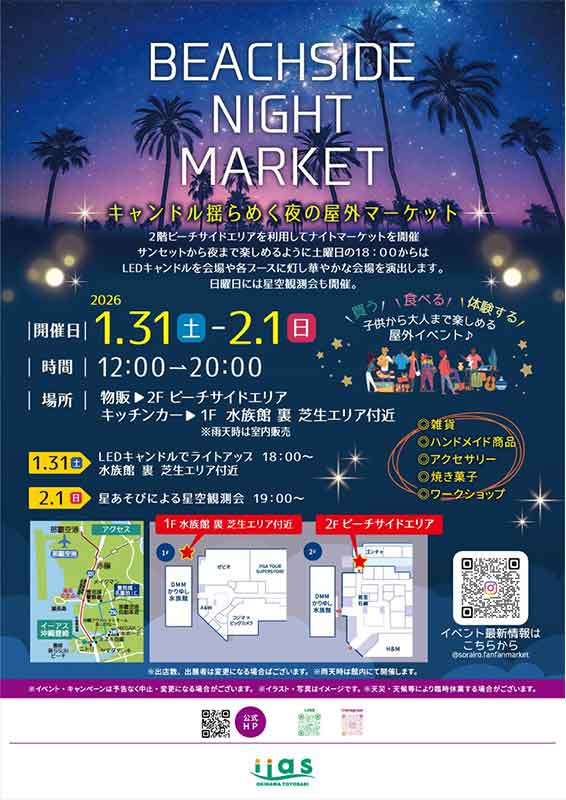 ビーチサイドナイトマーケット（幻想的なキャンドルと夜の屋外マーケット☆）