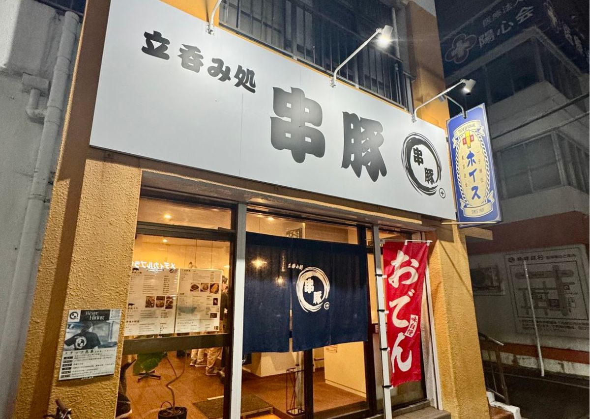 沖縄であのお酒が楽しめる！？生まれ変わったあのやきとん屋で、気軽に立ち飲み！ 那覇市大道 「立ち飲み 処 串豚＋（プラス）」～キャンヒロユキの「とー、飲み歩きやってみよう」〜