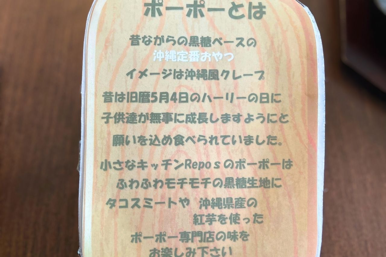 沖縄県民が愛する伝統菓子ポーポー！出来立てのおいしさと店主の温かい笑顔に包まれる「小さなキッチンRepos（ルポ）」（南城市）