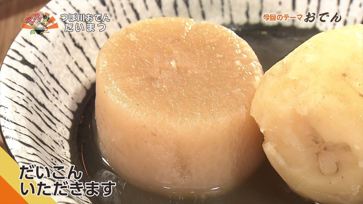 つぼ川おでん たいまつ（那覇市壷川）｜OTV アゲアゲめし 2026年1月9日放送