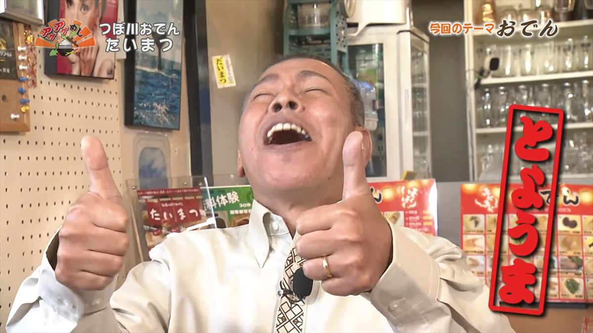 つぼ川おでん たいまつ（那覇市壷川）｜OTV アゲアゲめし 2026年1月9日放送