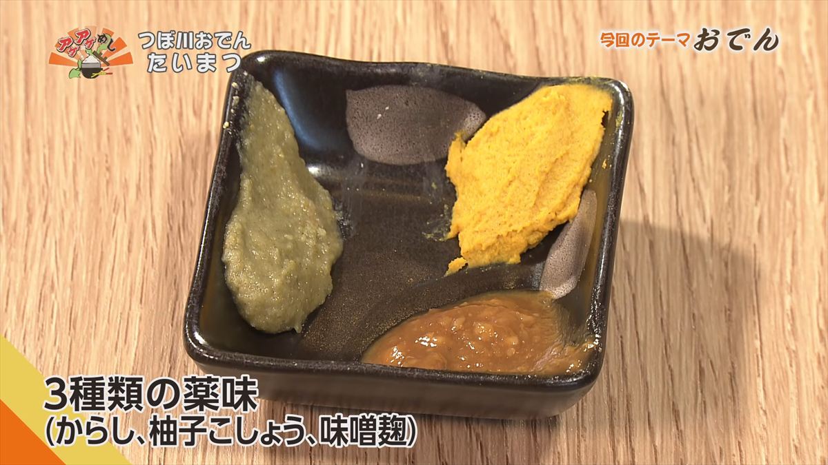 つぼ川おでん たいまつ（那覇市壷川）｜OTV アゲアゲめし 2026年1月9日放送