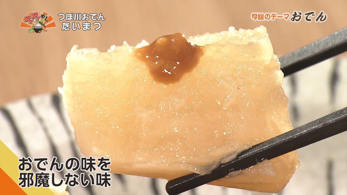 つぼ川おでん たいまつ（那覇市壷川）｜OTV アゲアゲめし 2026年1月9日放送