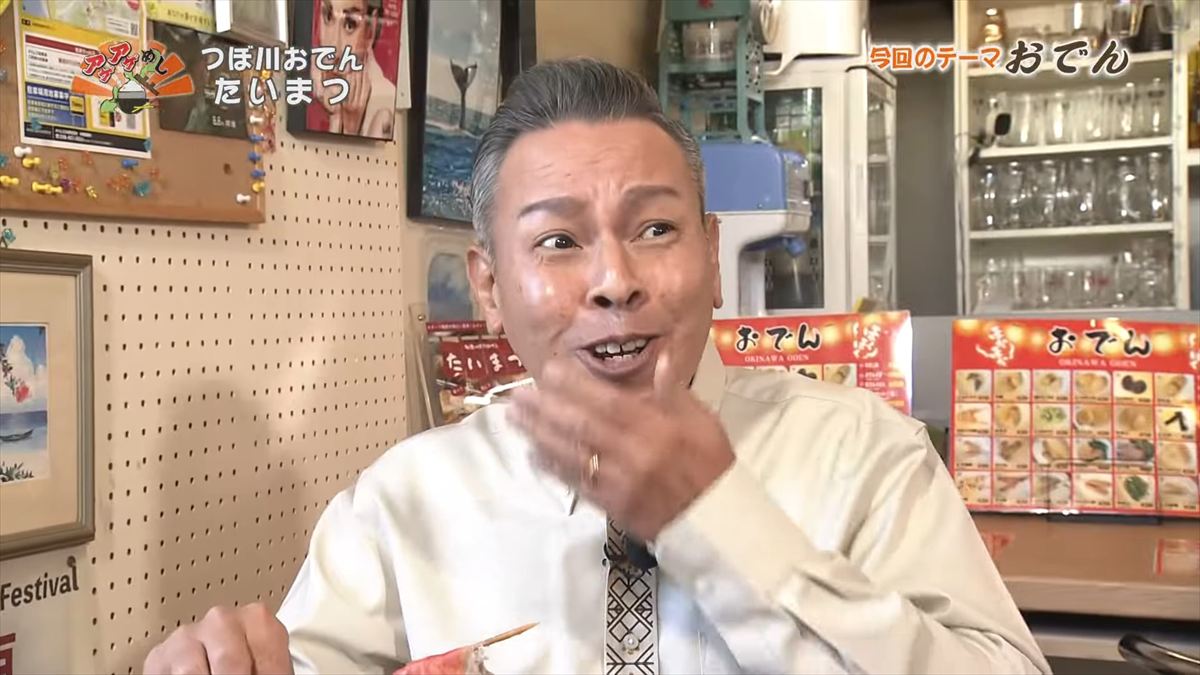 つぼ川おでん たいまつ（那覇市壷川）｜OTV アゲアゲめし 2026年1月9日放送