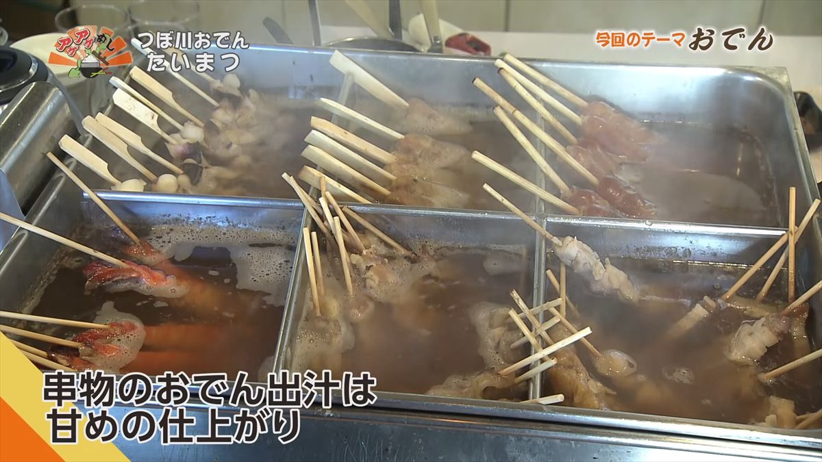 つぼ川おでん たいまつ（那覇市壷川）｜OTV アゲアゲめし 2026年1月9日放送