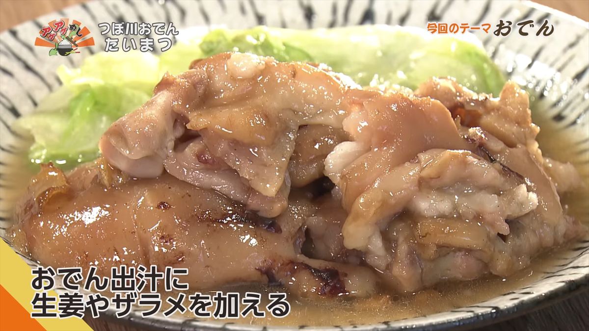 つぼ川おでん たいまつ（那覇市壷川）｜OTV アゲアゲめし 2026年1月9日放送