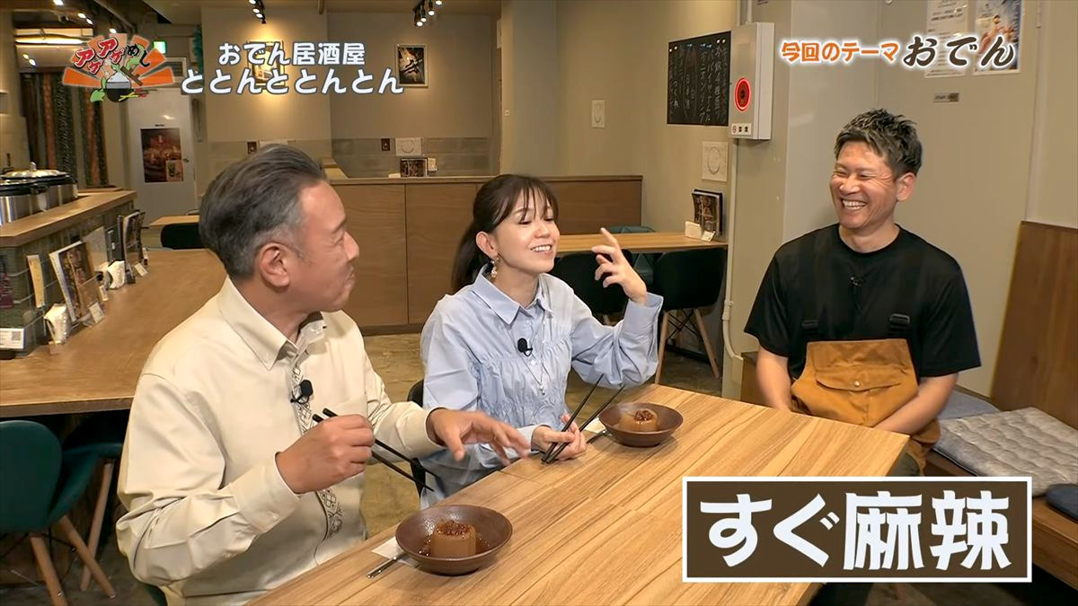 おでん居酒屋 ととんととんとん（沖縄市中央）｜OTV アゲアゲめし 2026年1月9日放送 　