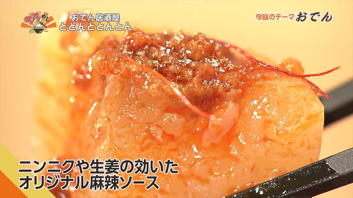 おでん居酒屋 ととんととんとん（沖縄市中央）｜OTV アゲアゲめし 2026年1月9日放送 　