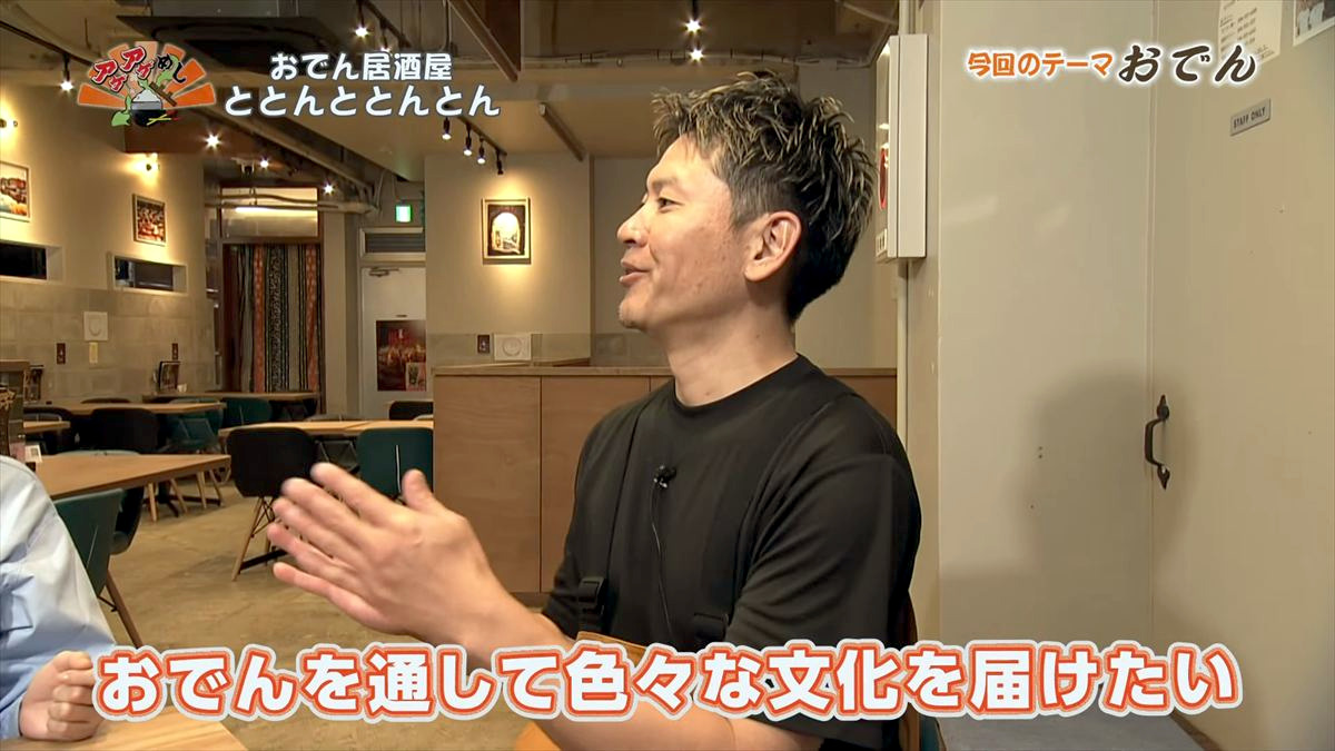 おでん居酒屋 ととんととんとん（沖縄市中央）｜OTV アゲアゲめし 2026年1月9日放送 　