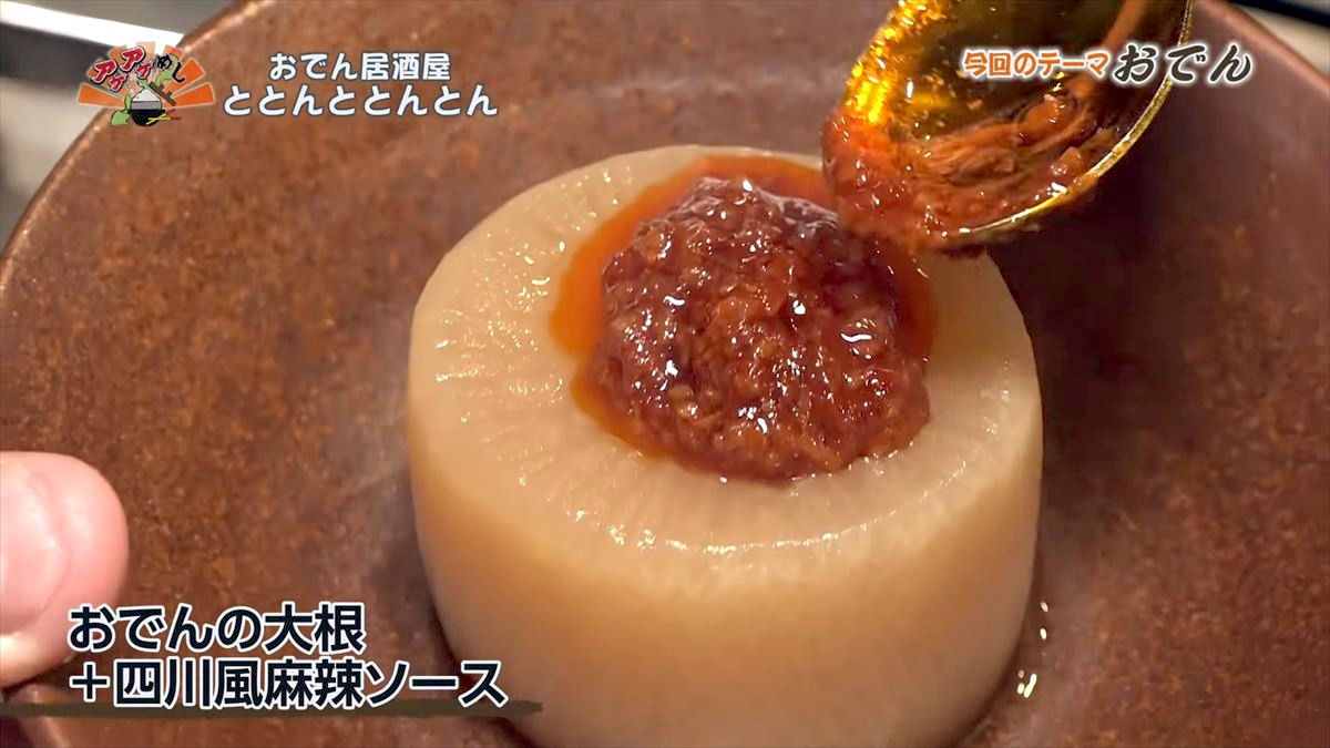 おでん居酒屋 ととんととんとん（沖縄市中央）｜OTV アゲアゲめし 2026年1月9日放送 　