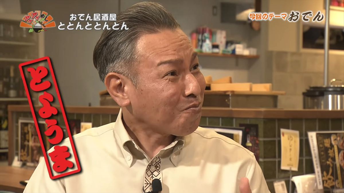 おでん居酒屋 ととんととんとん（沖縄市中央）｜OTV アゲアゲめし 2026年1月9日放送 　